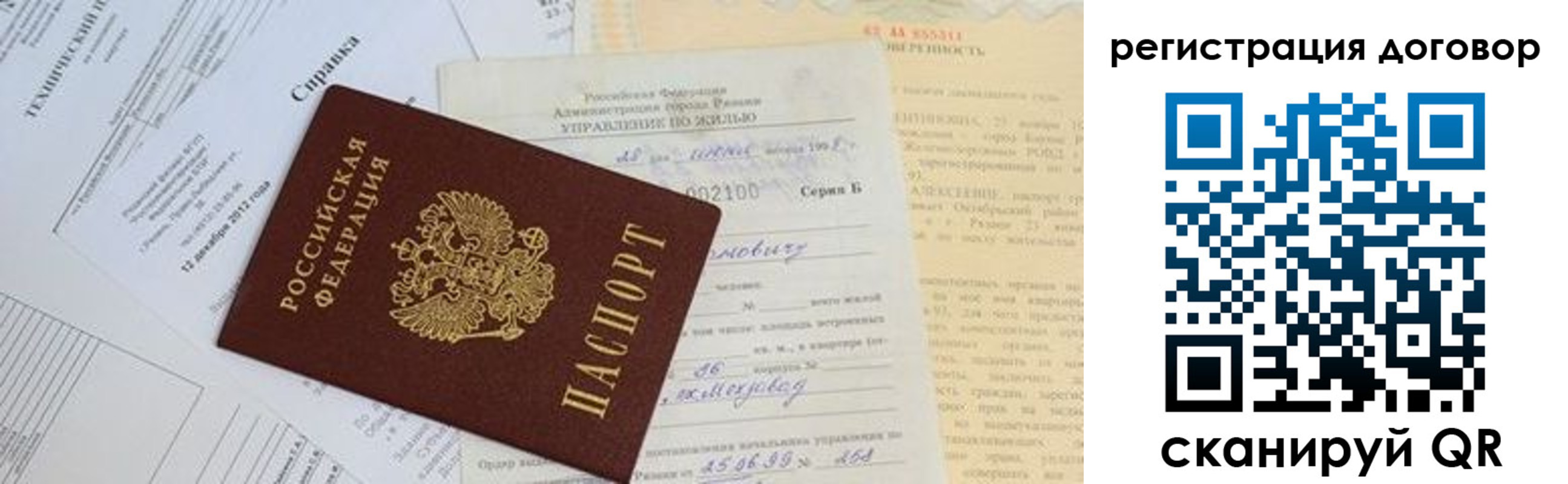 прописка 2025 в Покачах