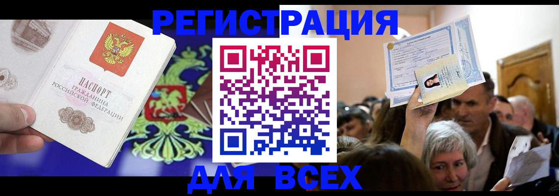 прописка штамп в Покачах