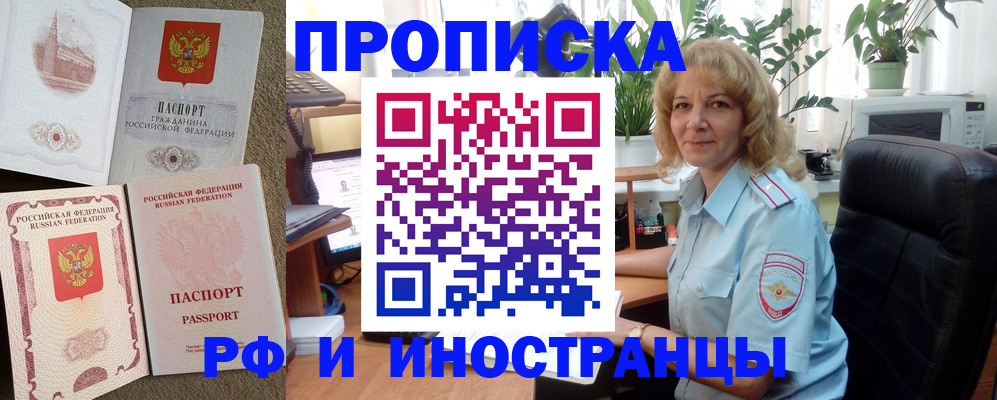 временная регистрация купить в Покачах